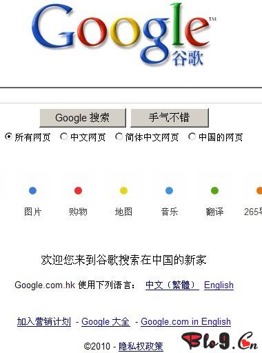 谷歌关闭Google.cn 通过香港网站提供服务