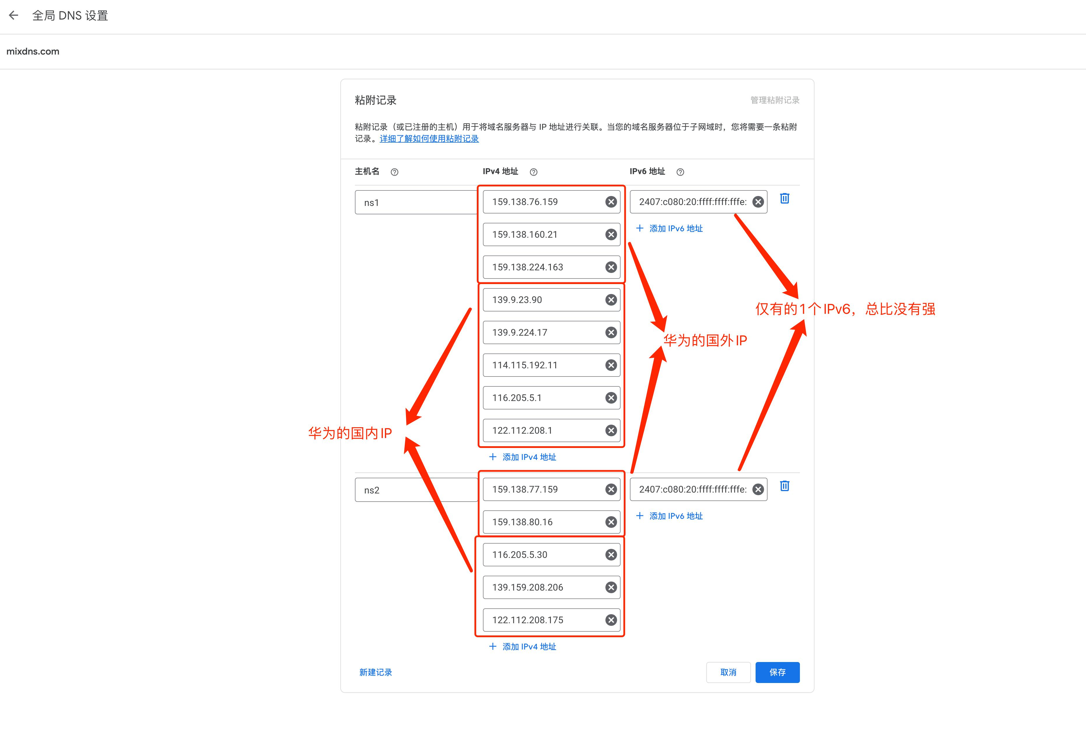 使用华为云托管自建权威 DNS