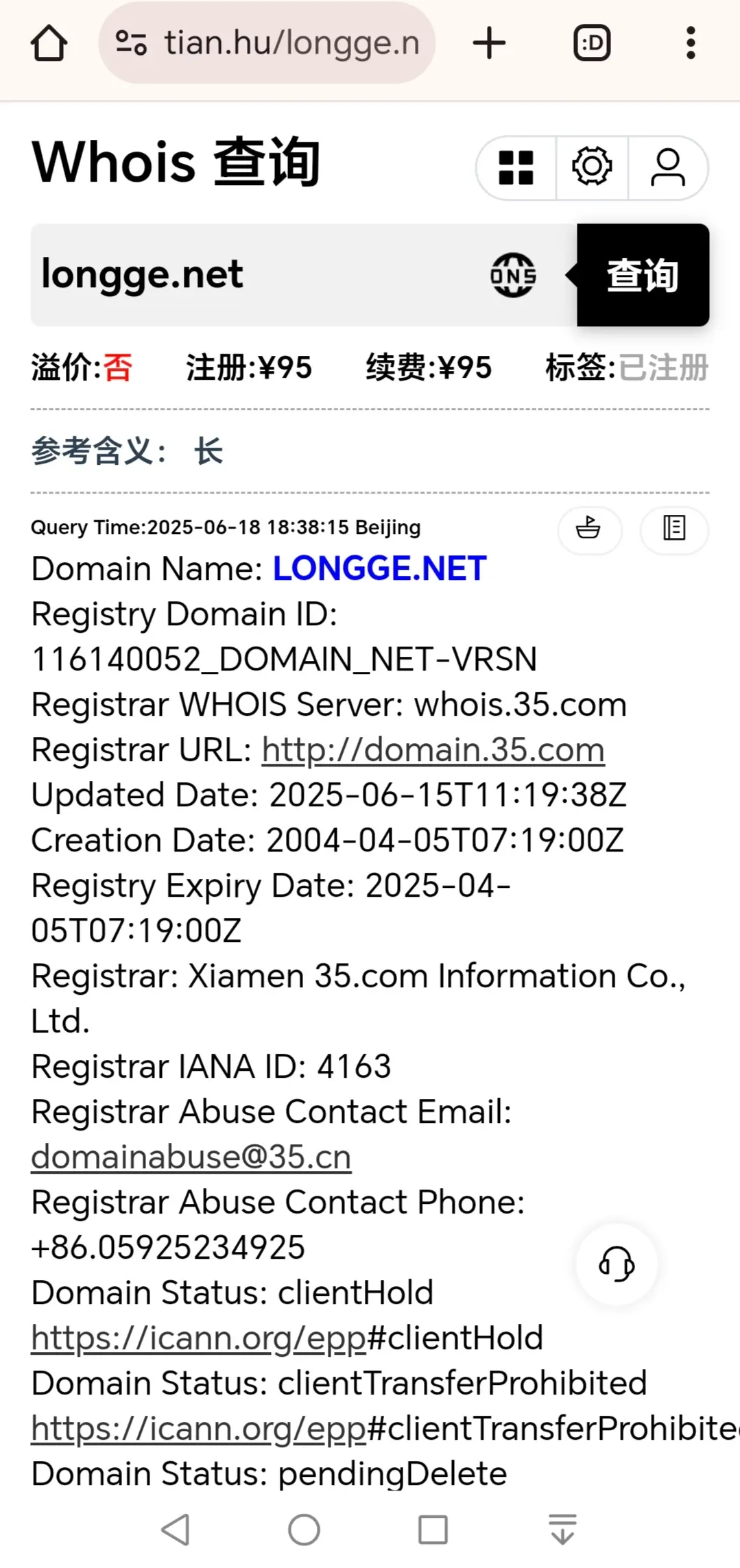 抢注到longge.net